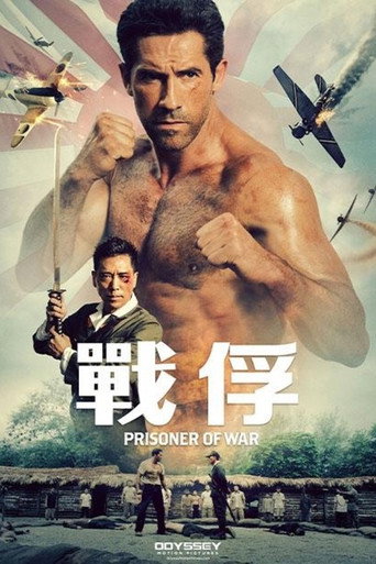 戰俘