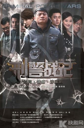 Poster of Criminal Police Wars
