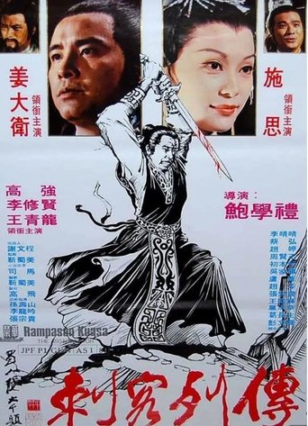 Poster of Night of the Assassins