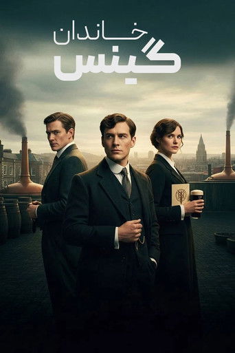 خاندان گینس