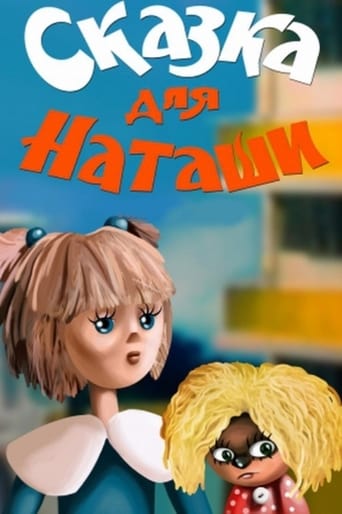 Poster of Сказка для Наташи