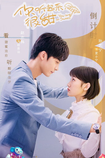 你听起来很甜 — Pósters 13