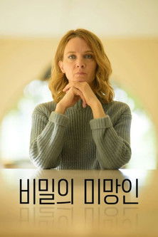 비밀의 미망인 (Duplicated)