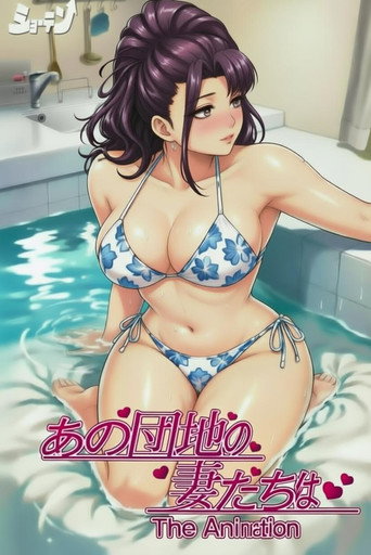 صورة من 那个小区的人妻们