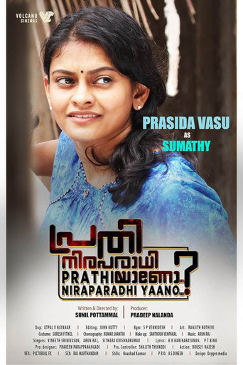 പ്രതി നിരപരാധിയാണോ ? — Pôsteres 20