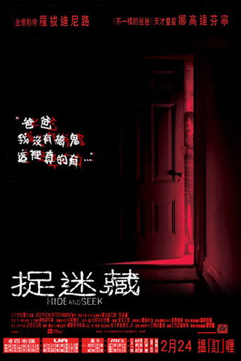 捉迷藏