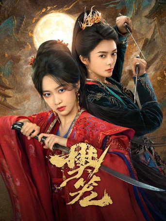 Poster von 樊笼