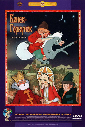 Конек-Горбунок