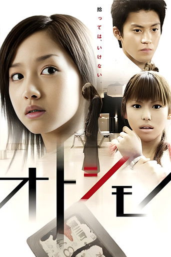 オトシモノ (2006)