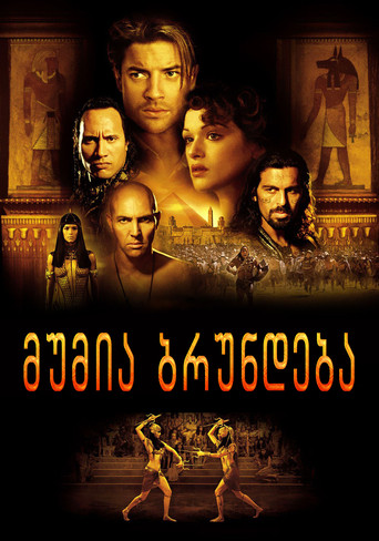 მუმია ბრუნდება (2001)