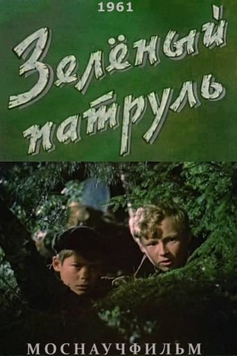 Poster of Зеленый патруль