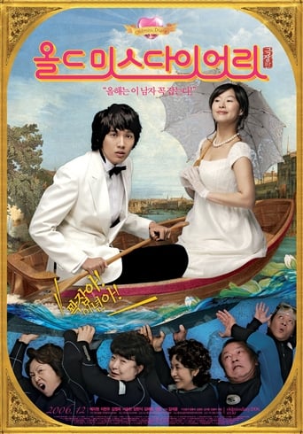 Poster of 올드 미스 다이어리 극장판