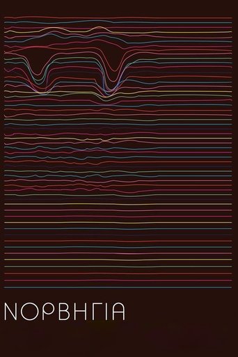 Νορβηγία (2014)