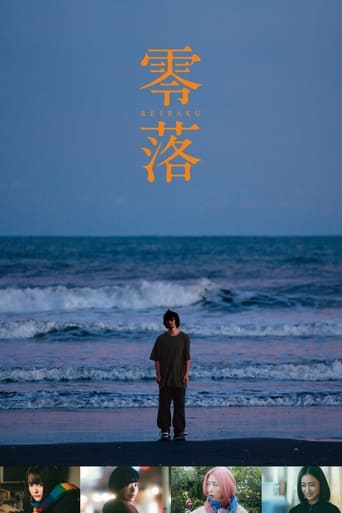 Poster of 零落