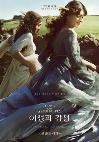 이성과 감성