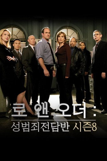 시즌 8 poster