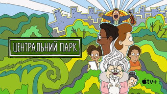 #29 Центральний парк