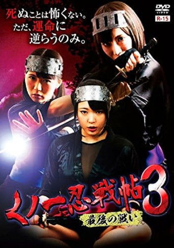 Kunoichi Ninja Scroll 3 &ndash; The Final Battle (2017)