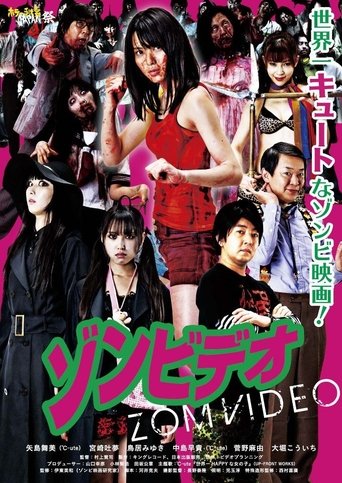ゾンビデオ (2011)