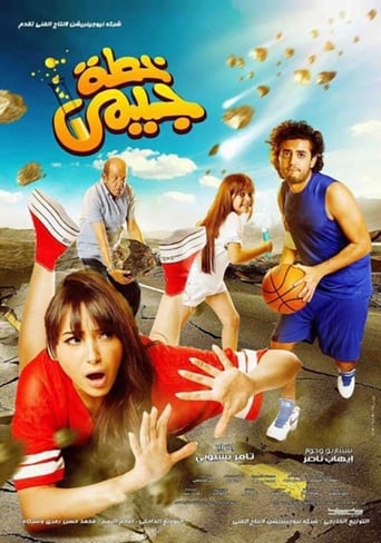 Poster of خطة جيمى