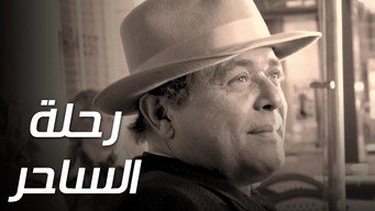 פוסטר של رحلة الساحر