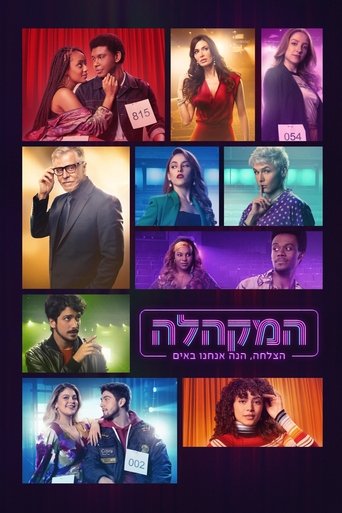 המקהלה: הצלחה, הנה אנחנו באים