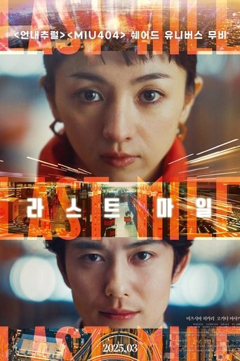 라스트 마일