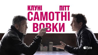 #29 Самотні вовки