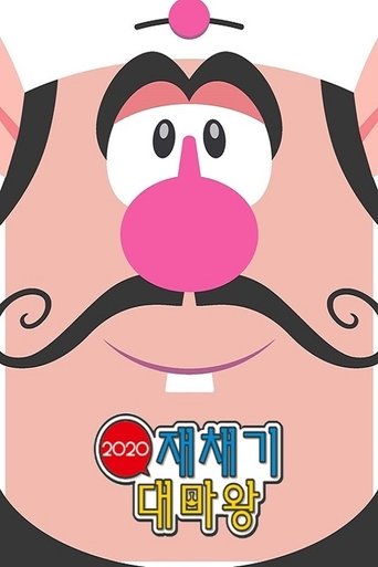 재채기 대마왕