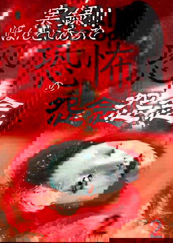 Real Record!! Truly Terrifying Resentment 2 Poster