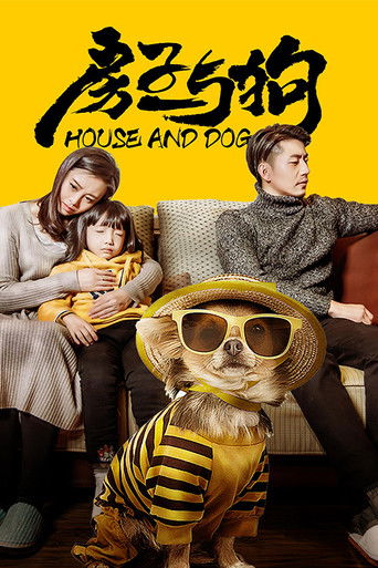 房子与狗 poster
