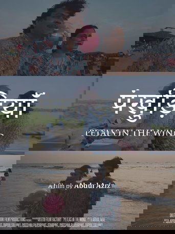 Petals in the Wind (1970)