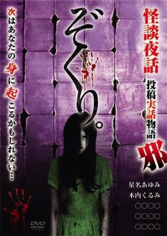 Zokuri. Kaidan Yowa ~Toukou Jitsuwa Monogatari Ja~