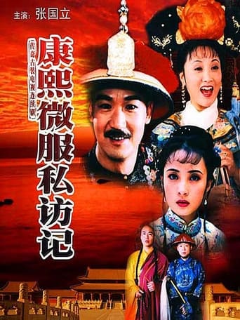 Poster of Kangxi incognito travel