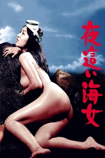 Poster of 夜這い海女