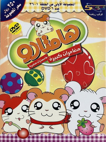 OAV همتارو