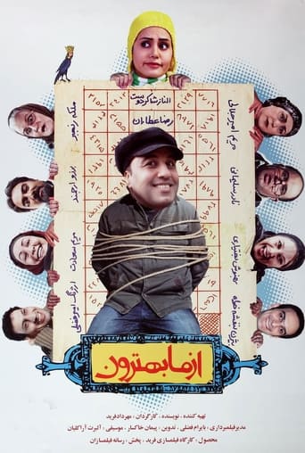 Poster of از ما بهترون