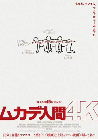 The Human Centipede
