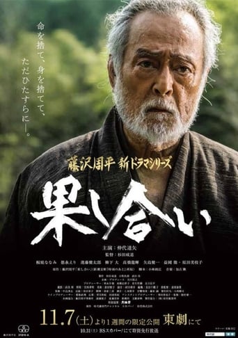 Poster of 果し合い