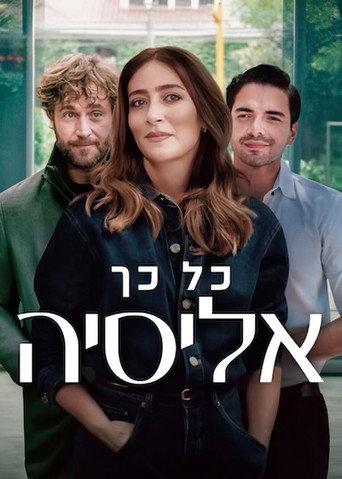 כל כך אליסיה