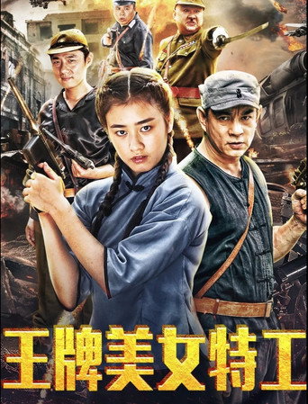 Wang Pai Mei Nu Te Gong poster