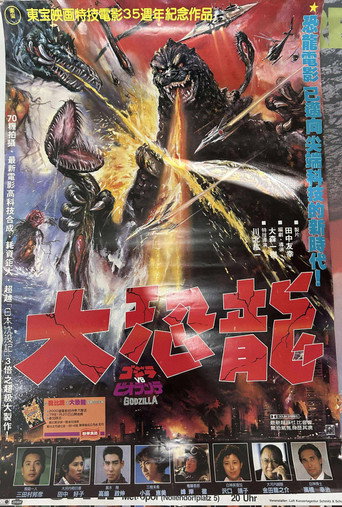 Godzilla vs. Biollante