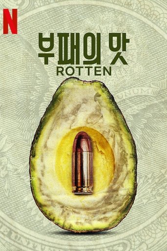 부패의 맛