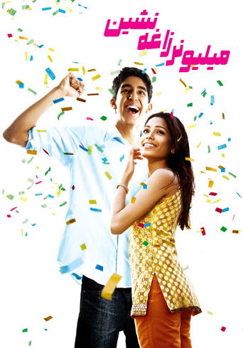 میلیونر زاغه نشین (2008)