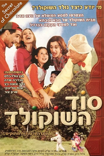 The Secret of Chocolate (2004)