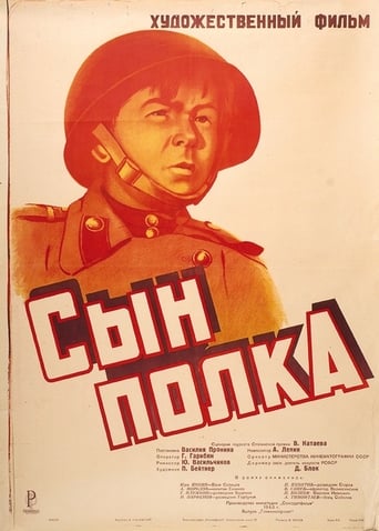 Poster of Сын полка