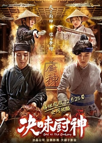 Poster of 决味厨神