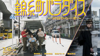 Kinshicho Paradise (2024)
