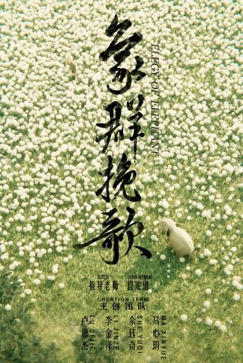 Elegy of Elephant poster
