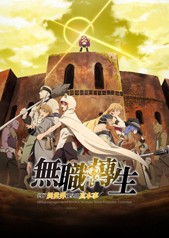Mushoku Tensei Jobless Reincarnation — poster 85, 1024 × 1438